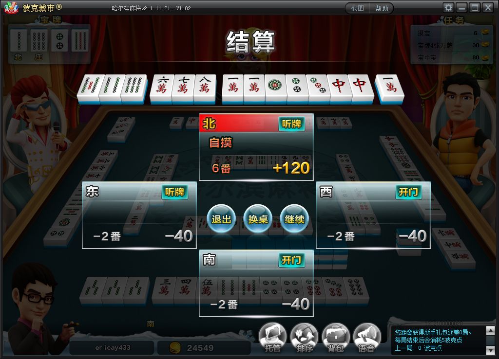 波克城市2016老版本 波克城市2016老版本