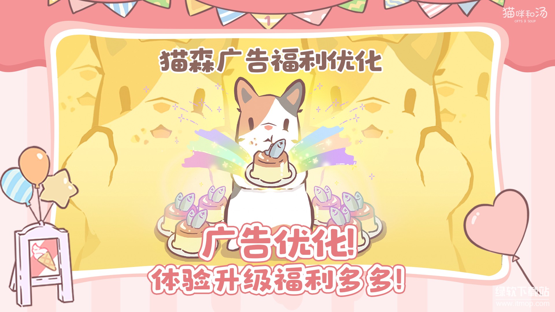 猫咪和汤内置菜单(3)