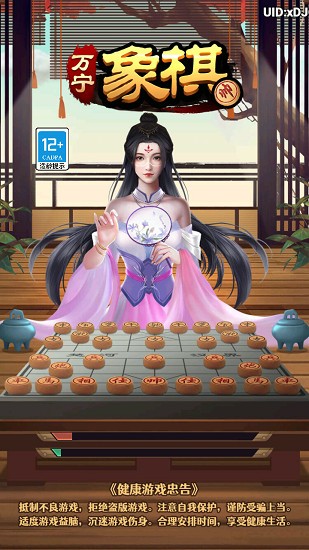 万宁象棋(2)