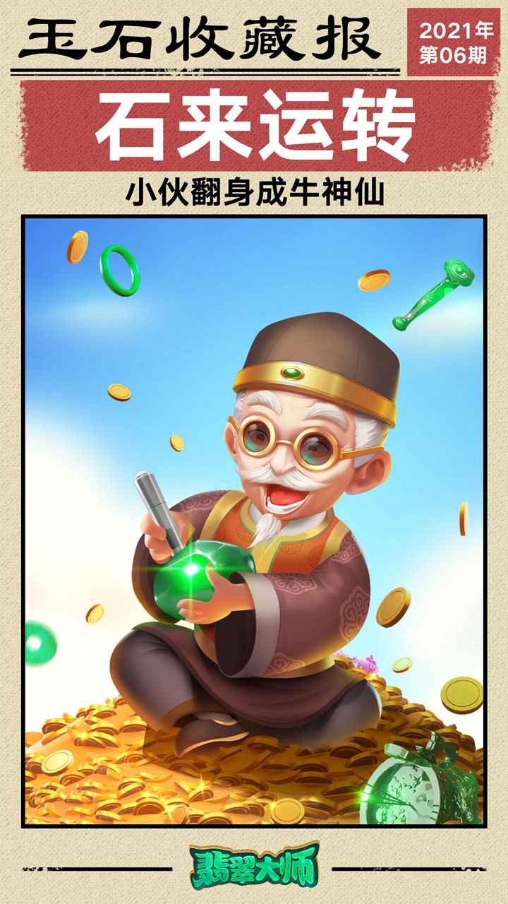 翡翠大师无广告版 翡翠大师无广告版