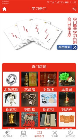 奇门遁甲预测(4)