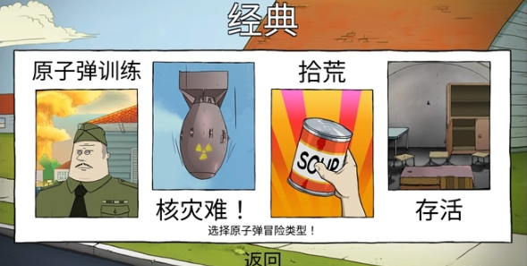 避难所生存60秒官方版正版(2)