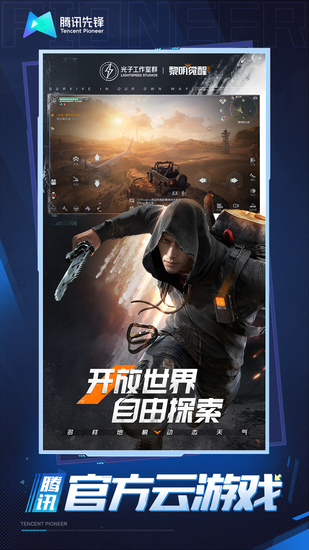 黎明觉醒:生机云游戏(1)