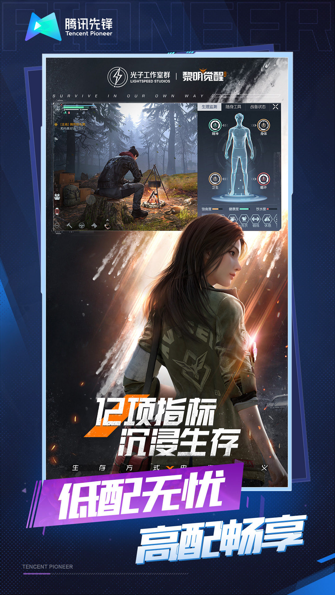 黎明觉醒:生机云游戏(4)