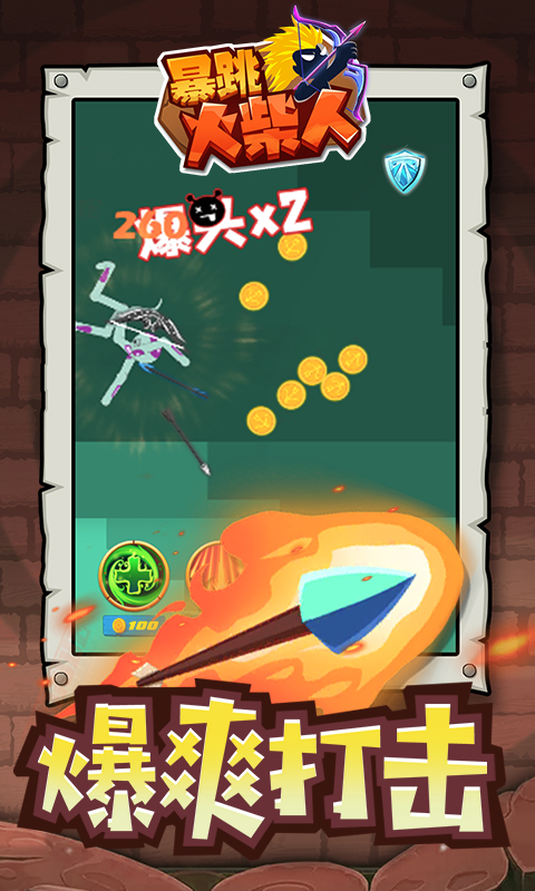 暴跳火柴人 暴跳火柴人