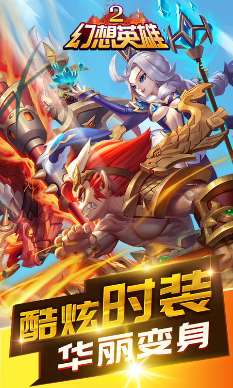 幻想英雄2(2)