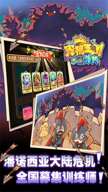 宠物王国外传 宠物王国外传