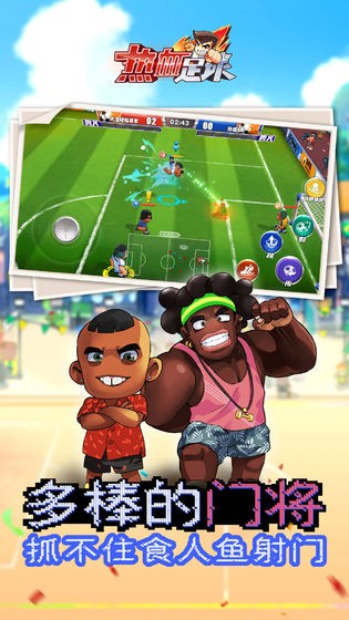 热血足球赛(2)