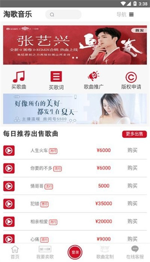 淘歌音乐app(3)