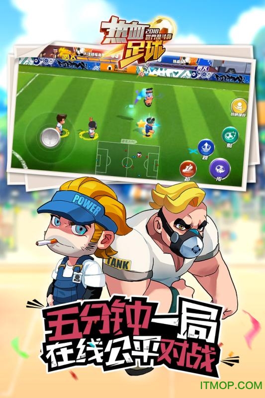 热血足球中文版 热血足球中文版