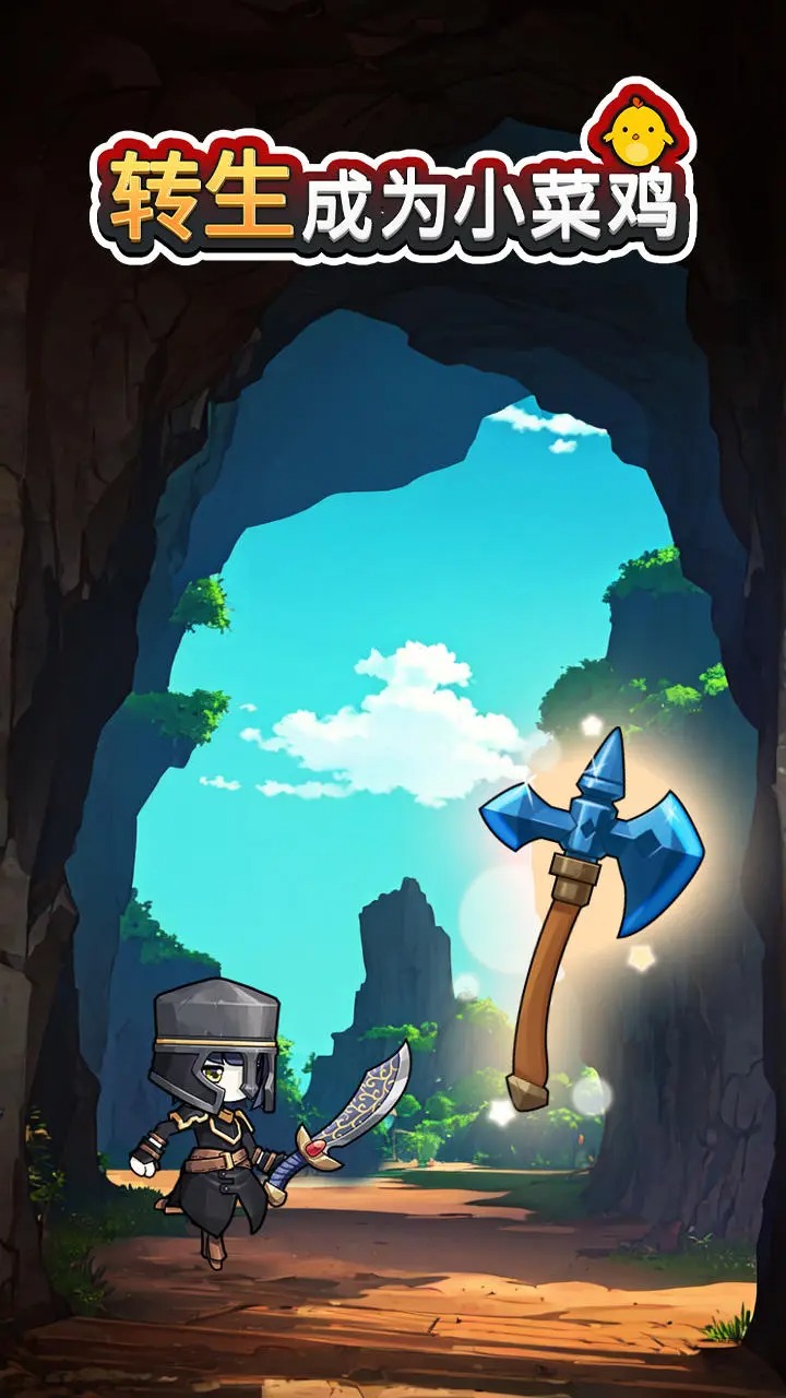 转生成为小菜鸡 转生成为小菜鸡