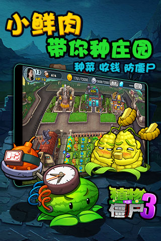 植物大战僵尸 无尽(5)