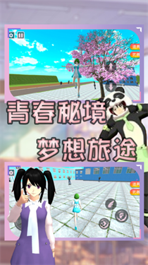 樱花校园模拟器1.038.00(3)