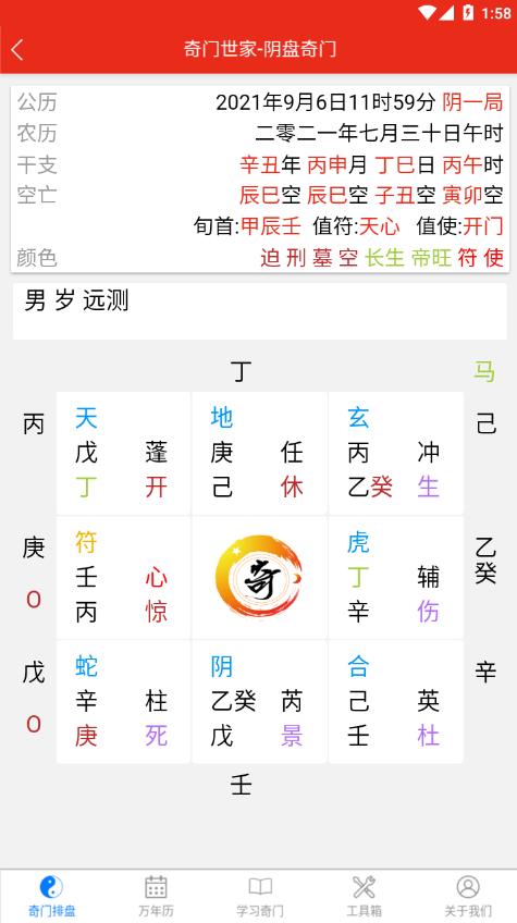 奇门遁甲排盘 奇门遁甲排盘