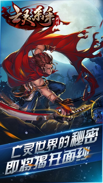 亡灵杀手：夏侯淳(1)