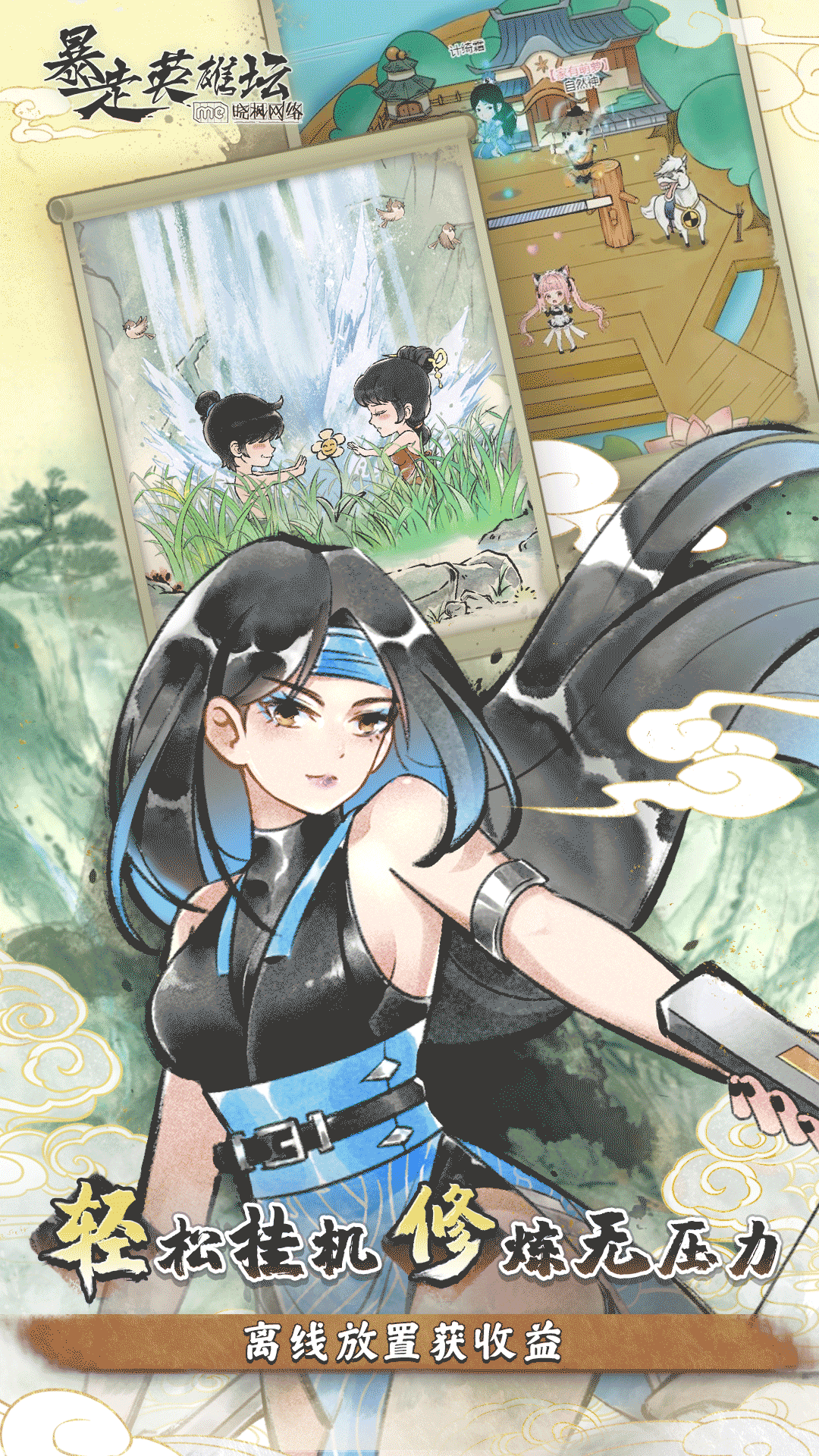 暴走英雄坛 暴走英雄坛