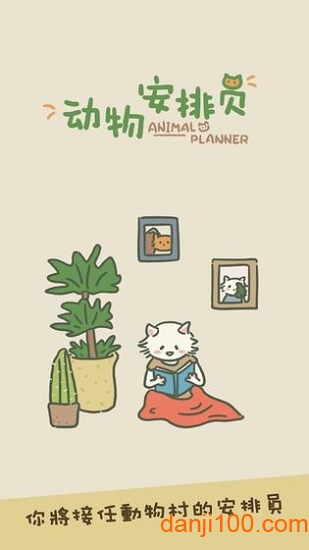 动物安排员(3)