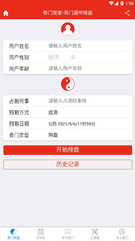 奇门遁甲排盘(3)