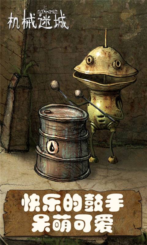 机械迷城免费 机械迷城免费