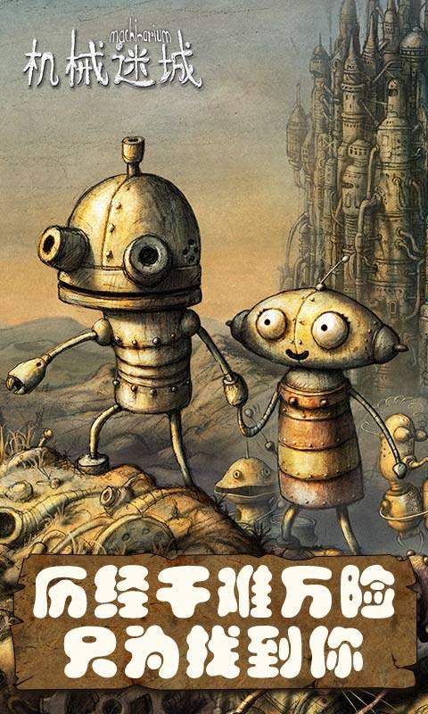 机械迷城免费(2)