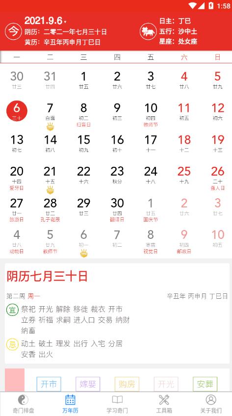 奇门遁甲排盘(2)