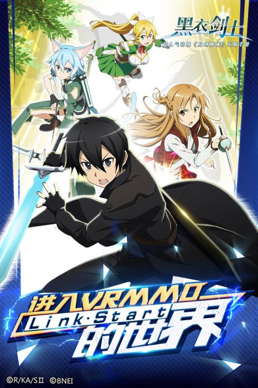 刀剑神域黑衣剑士(1)