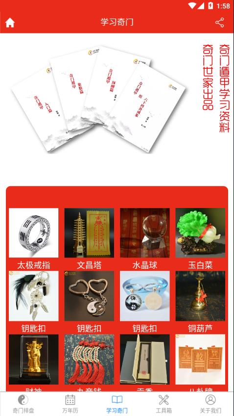 奇门遁甲排盘(4)