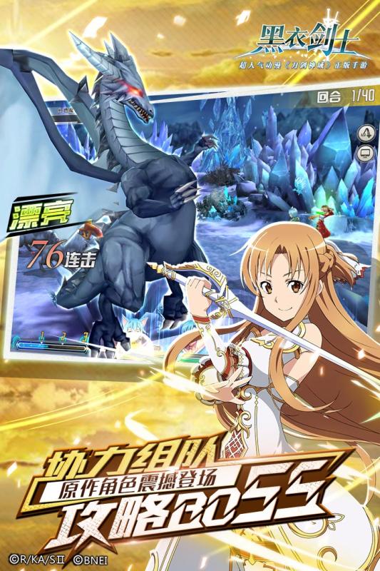 刀剑神域黑衣剑士(4)