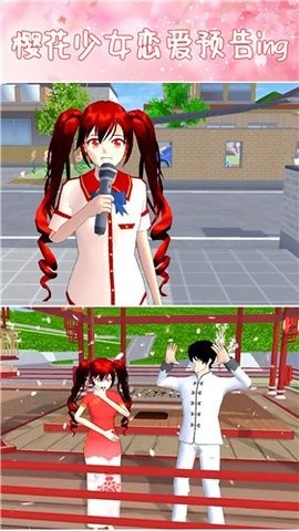 樱花少女恋爱高校(3)