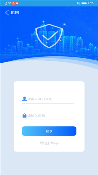 上海智慧保安APP(3)