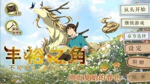 丰裕之角攻略完整版 丰裕之角攻略完整版