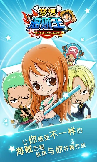 梦想海贼王(2)