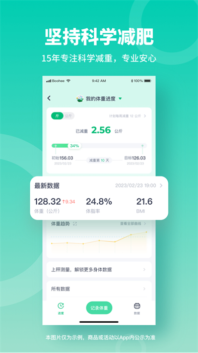 薄荷健康app手机版 薄荷健康app手机版