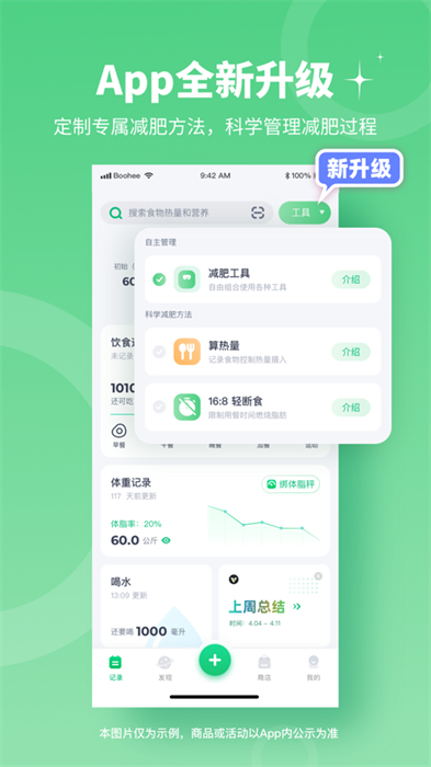 薄荷健康app手机版(2)