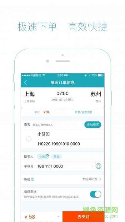 去哪儿汽车票(3)