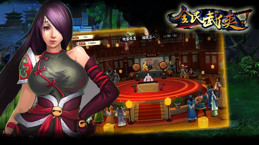 全民武侠 全民武侠