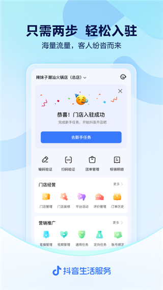 抖音来客APP(1)