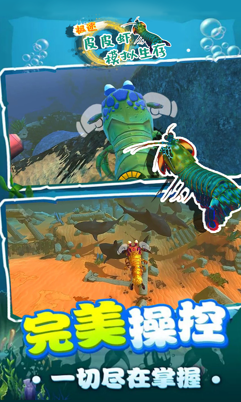 极速皮皮虾模拟生存(1)