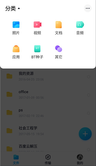 百度网盘 百度网盘
