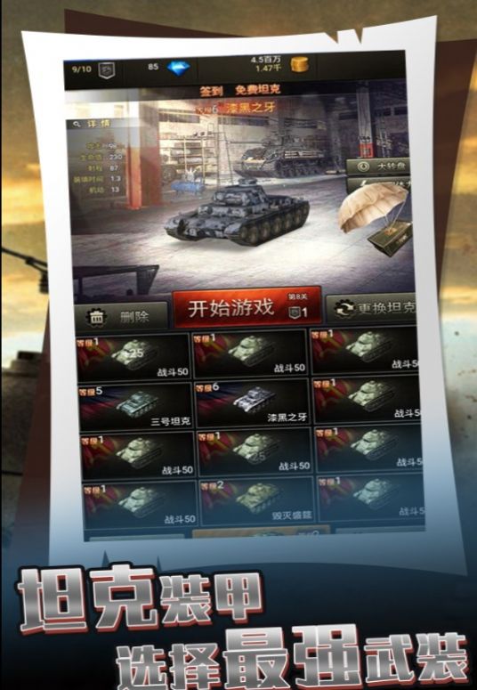 战地机甲开拓之旅 战地机甲开拓之旅