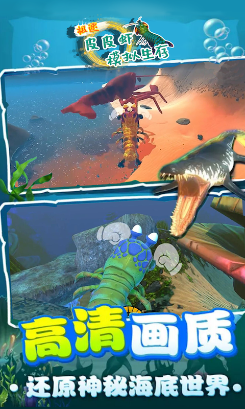 极速皮皮虾模拟生存(2)