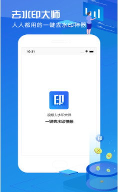 视频去水印大师(1)