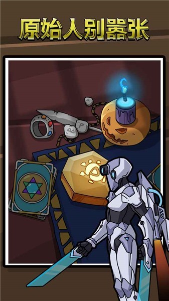 原始人别嚣张抖音小游戏 原始人别嚣张抖音小游戏