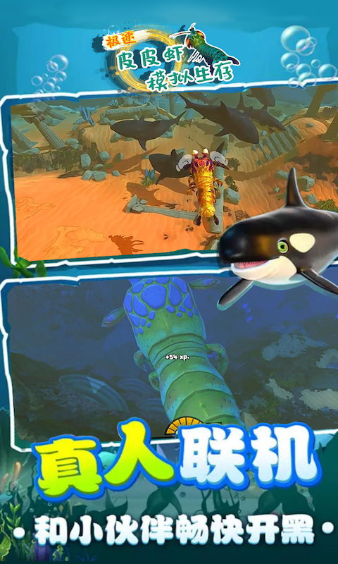 极速皮皮虾模拟生存(4)