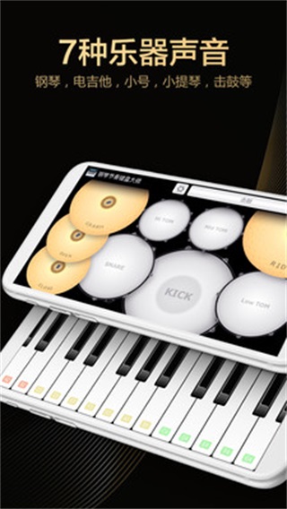 钢琴键盘大师 安卓版v9.8(3)