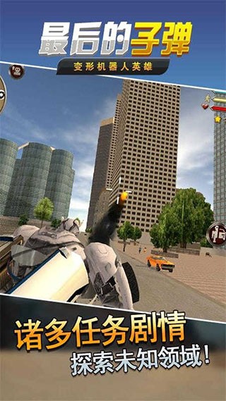 最后的子弹 安卓版v1.1(3)