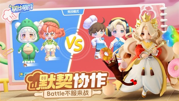 暴吵萌厨 暴吵萌厨