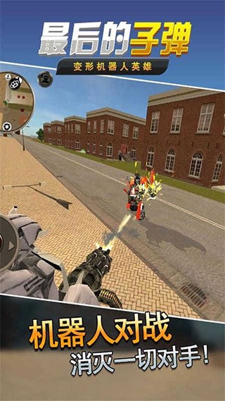 最后的子弹 安卓版v1.1(4)