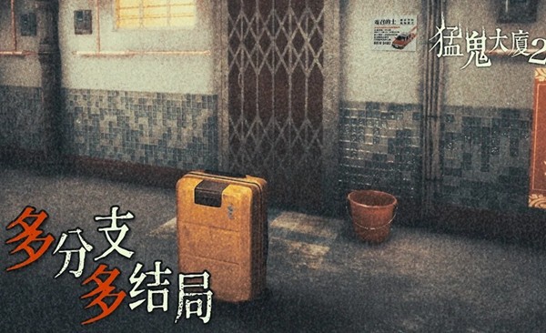 猛鬼大厦2无限玉石版 v1.5.3(2)