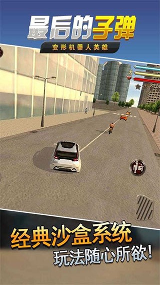 最后的子弹 安卓版v1.1(5)